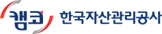 한국자산관리공사
