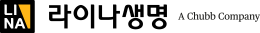라이나생명